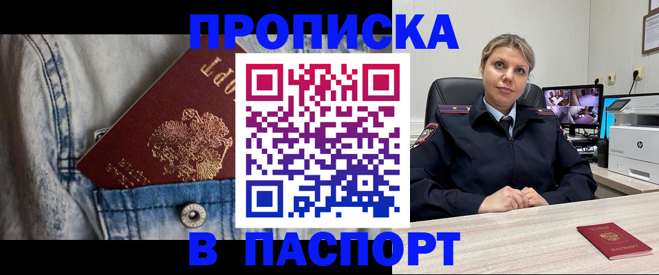 прописка от собственника в Ивановской области